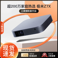 XGIMI 极米 Z7X投影仪家用高清超清连手机卧室宿舍民宿卧室便携1080P