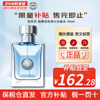 VERSACE 范思哲 同名经典男士淡香水 节日生日礼物送男友 经典同名男士香水30ml