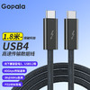 Gopala USB4数据线40Gbps双type-c头 8K60Hz+PD240W+编织1.8米