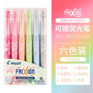 PILOT 百乐 SW-FL-S6 可擦荧光笔 6色套装