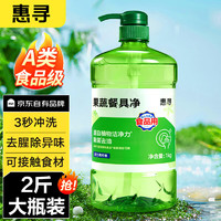 惠寻 自有品牌京东  洗洁精 食品级果蔬清洗剂 洗涤灵 99.9%除菌 1kg