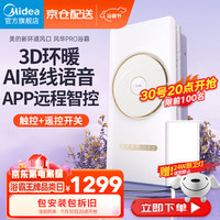 美的（Midea）浴霸风暖集卫生间成吊顶暖风机浴室智能环形双电机语音双控取暖器