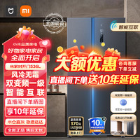 Xiaomi 小米 MI）小米冰箱536L对开门双变频一级风冷无霜LED屏显大容量纤薄嵌入家用智能互联 536L对开门墨羽岩