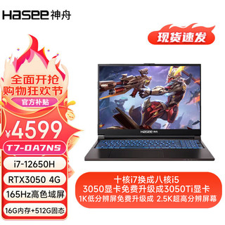 Hasee 神舟 战神 15.6英寸游戏本 电竞版i5/16G/512G/3050Ti