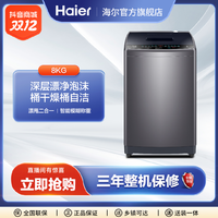 抖音超值购：Haier 海尔 洗衣机 8kg大容量家用全自动租房神器波轮洗衣机EB80M30Mate1