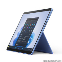微软Surface Pro 9 商用版12代i5 8G+256G 13英寸 宝石蓝 二合一平板电脑  WiFi版 专业版 支持企业