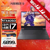 惠普（HP）暗影精灵9光影精灵9高性能游戏本高端高刷高颜值大电竞笔记本电脑设计本暗夜精灵 i7-13700H丨4050 6G丨144Hz 16G高速内存丨512G高