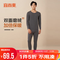 YOUR SUN 宜而爽 保暖内衣男双面磨绒阳离子男士圆领秋衣秋裤套装无痕裁剪