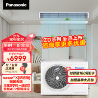 Panasonic 松下 中央空调1拖1 家用ZD系列一拖一风管机 1级能效全直流变频DC马达强速冷暖 除菌去异味 CS-E12D0AZ2BD