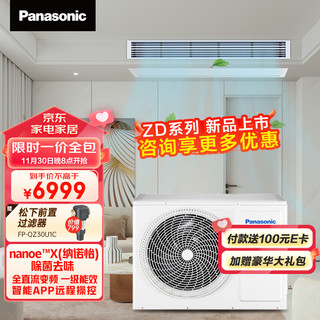 Panasonic 松下 中央空调1拖1 家用ZD系列一拖一风管机 CS-E12D0AZ2BD