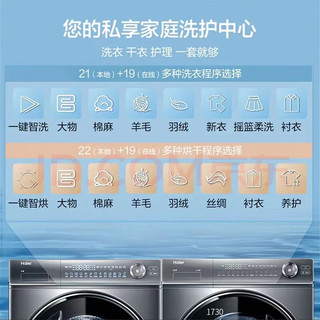 Haier 海尔 纤美系列 HGY100-F376U1+G100368BD14LSU1 热泵式洗烘套装 10KG