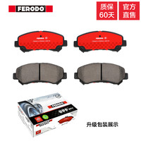 FERODO 菲罗多 前刹车片（适用于日产奇骏逍客）