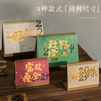 好好历 三年二班X好好历 日历2024年台历办公室桌面计划本高考考研倒计时自律打卡记事本摆件创意月历年历