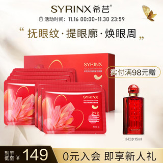 SYRINX 希芸 橡皮擦眼膜紧致眼贴破壁酵母专利淡化细纹黑眼圈眼袋 1盒/7对