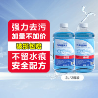 TUHU 途虎 大桶汽车玻璃水 2L*2瓶