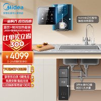 Midea 美的 直饮冷热净水器套装hidrink智能 家用壁挂式即热一体净饮机