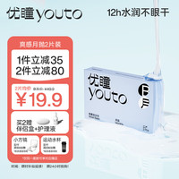 优瞳隐形眼镜月抛爽感2片近视高清非散光日抛月抛 爽感月抛2片 125度 