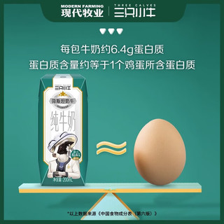 现代牧业三只小牛自有牧场6.4g优质蛋白200ml*24盒*2件