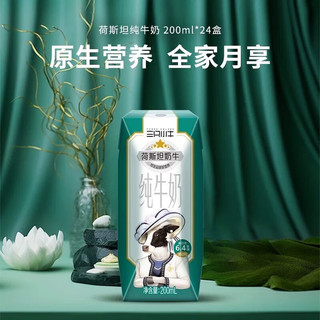 现代牧业三只小牛自有牧场6.4g优质蛋白200ml*24盒*2件