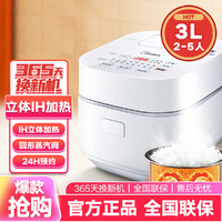 Midea 美的 3L精钢厚釜手机智控电饭煲S30C96