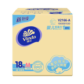 Vinda 维达 抽纸婴儿绵柔3层M码150抽18包纸巾宝宝专用新旧混发