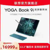 Lenovo 联想 YOGA Book 9i 13代酷睿i5  2023款 13.3英寸双屏 360度翻转双触控屏 轻薄本笔记本电脑 支持双屏手写
