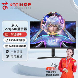京天华盛 T27Q240 27英寸Fast-IPS 2K240Hz带升降游戏高清显示器