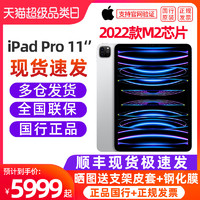 【】Apple/苹果 iPad Pro 11英寸第四代平板电脑M2芯片学习商务办公绘画游戏剪辑刷剧