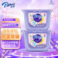 Pahnli 芭菲 洗衣凝珠40颗8倍浓缩柔顺护色99.9%抑菌除螨持久留香深层洁净320g