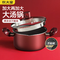 炊大皇（COOKER KING） 溢彩汤锅不粘煮粥煲汤煮面炖汤锅22CM电磁炉通用