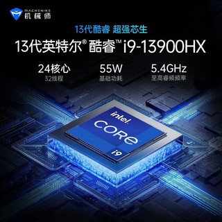 机械师曙光16 RTX4070独显游戏本13代酷睿i9-13900HX 2.5K笔记本电脑 32G DDR5/1T PCIE4.0固态