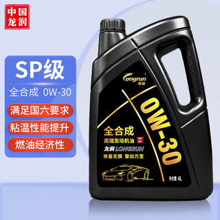 longrun 龙润 全合成汽机油  0W-30 SP级 4L