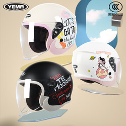 YEMA 野马 3C认证电动摩托车头盔男女四季通用款国标冬季电瓶车安全盔帽
