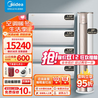 Midea 美的 空调套装四室一厅 酷省电锐静柜挂套购 一级能效变频节能省电 快速冷暖 2匹+1匹+1.5匹*3