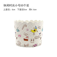 焙小爱 马芬蛋糕杯50只 中号小号托耐高温杯子纸杯玛芬麦芬纸托烘焙模具 小号悠闲时光50只