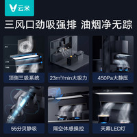 云米 家用super厨房抽吸油烟机燃气灶烟灶套顶侧双吸