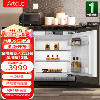 Artaus阿塔斯(artaus)嵌入式冰箱A3全冷藏精确温控台下内嵌式138L一级能效全冷藏冰吧迷你化妆品小冰箱