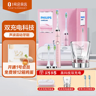 飞利浦(PHILIPS) 电动牙刷 钻石系列粉钻 成人声波震动   含刷头*2+充电旅行盒+充电玻璃杯HX9362