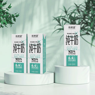 新希望 白帝100%纯牛奶200ml*12瓶学生早餐奶常温营养牛乳