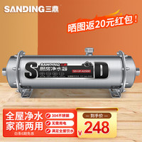 三鼎全屋净水器家商两用净水机中央前置过滤器不锈钢直饮矿物质水厨房自来水家用超滤机 SD-UF-01A