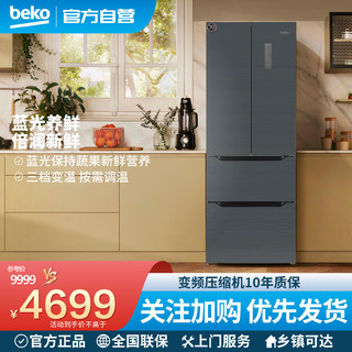倍科(beko)345L法式多门冰箱 蓝光养鲜 风冷无霜 三档变温 一级能效GNE0345SL