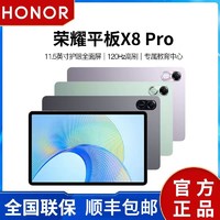 HONOR 荣耀 平板X8 Pro 11.5英寸6GB+128GB