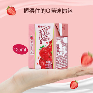 MENGNIU 蒙牛 小真果粒牛奶饮品125ml/盒多规格草莓味真果粒乳饮品U 125ml*6盒