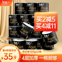 C&S 洁柔 卷纸黑face系列纸巾卷筒纸卫生纸厕纸擦手纸4层加厚卷家庭实惠装 有芯160g*20卷