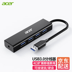 acer 宏碁 USB3.0 HUB集線器高速4口擴展塢 筆記本一拖多接口轉換器延長線