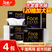 洁柔抽纸有香黑face古龙水香餐巾纸干湿两用120抽大号可湿水卫生纸巾 1提4包
