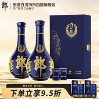 LANGJIU 郎酒 青花郎53度酱香型白酒500ml*2瓶礼盒装商务宴请