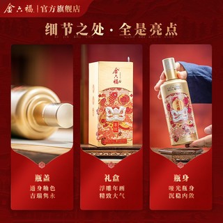 金六福酒喜悦金版口粮兼香型500ml*6瓶纯粮白酒整箱