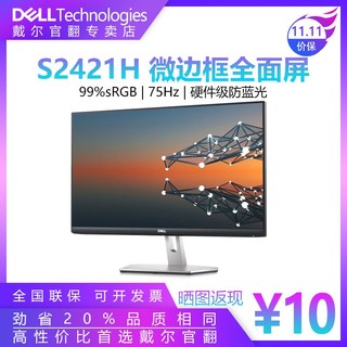 DELL/戴尔 S2421H 可壁挂1080高清广视角预定电脑显示器官翻机