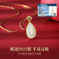 88VIP：珍·尚银 中国黄金珍尚银兰花如意纯银项链女和田玉吊坠圣诞首饰
